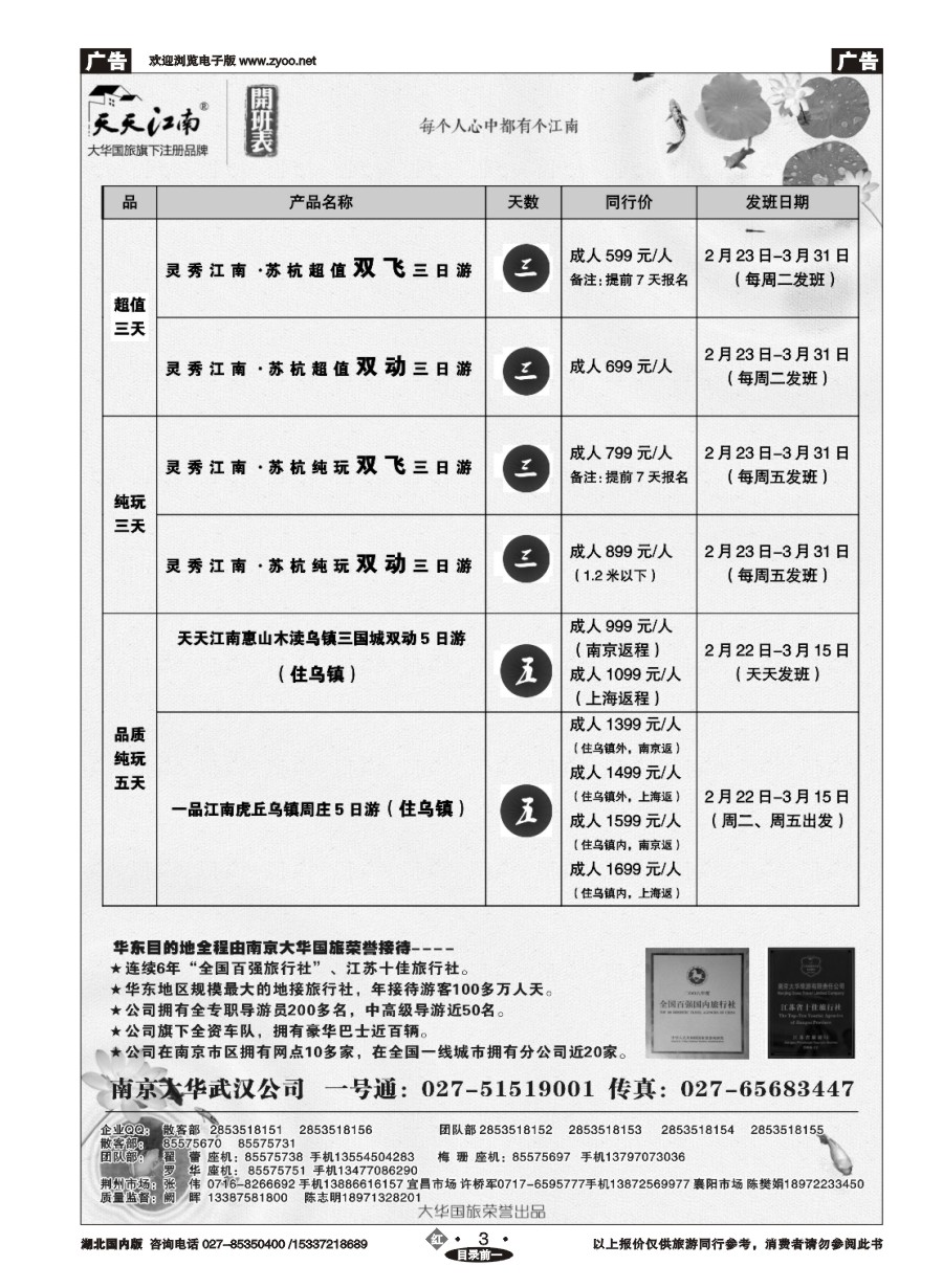 560ZHN003南京大华国际旅行社