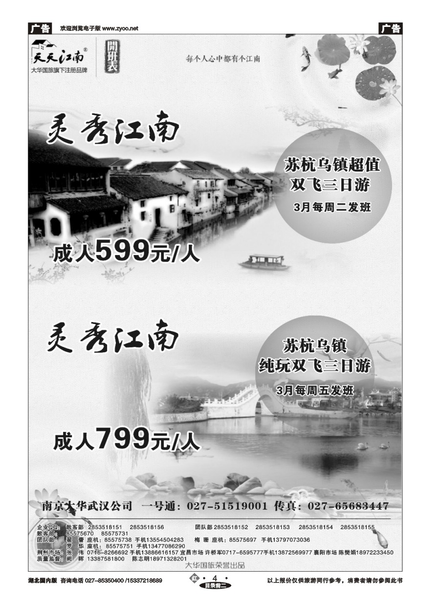 560ZHN004南京大华国际旅行社
