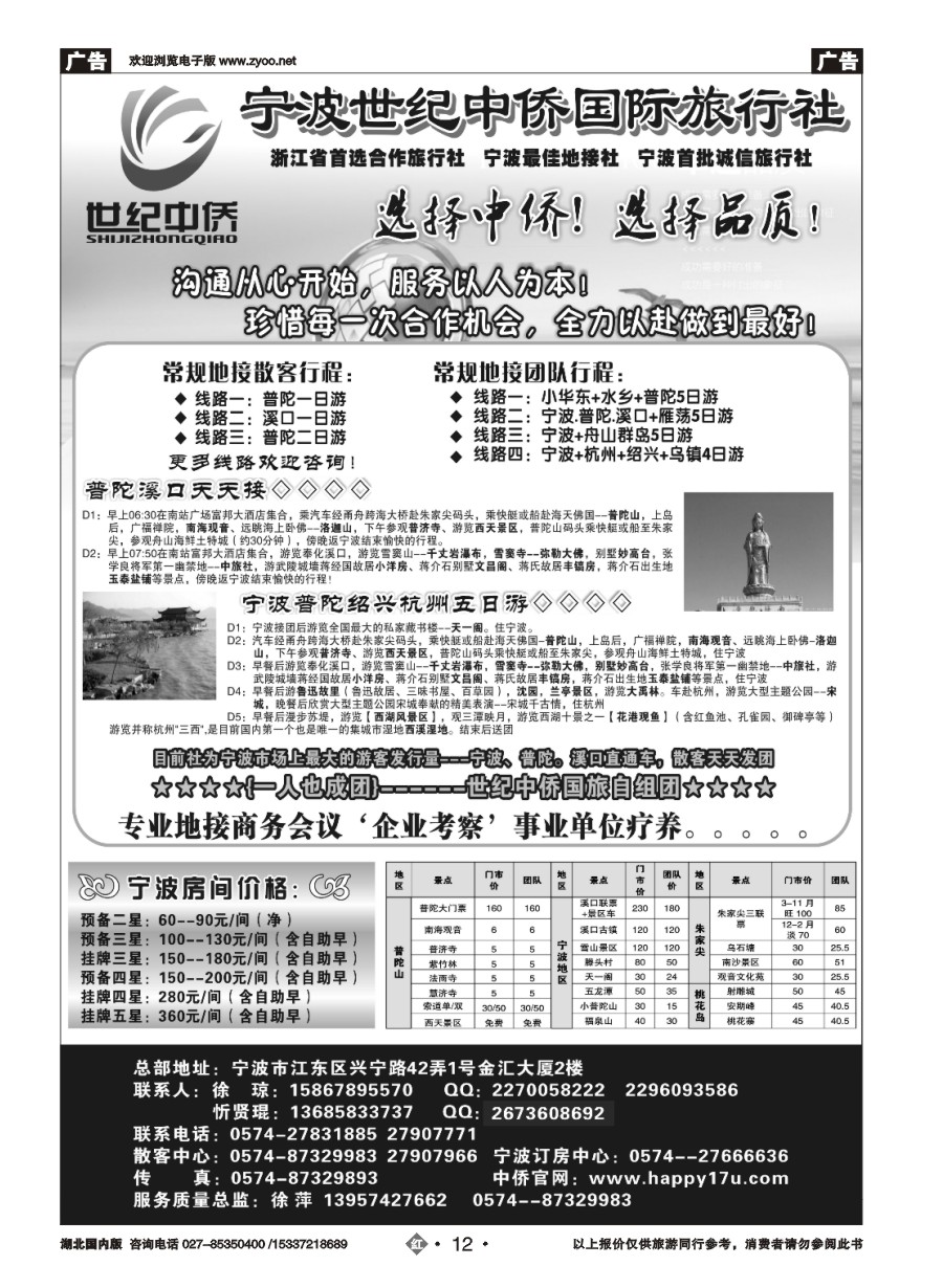 560ZHN012宁波世纪中侨