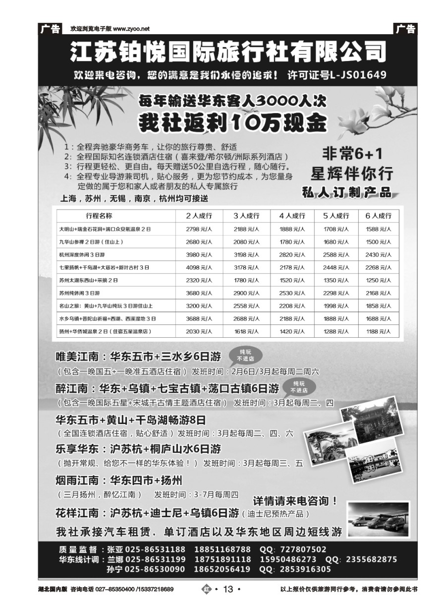 560ZHN013江苏铂悦国际旅行社有限公司