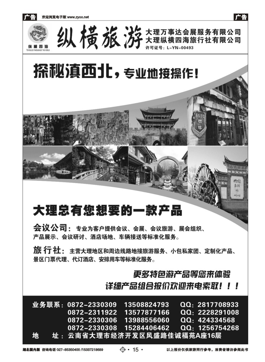 560ZHN015大理纵横旅游-专业地接操作 