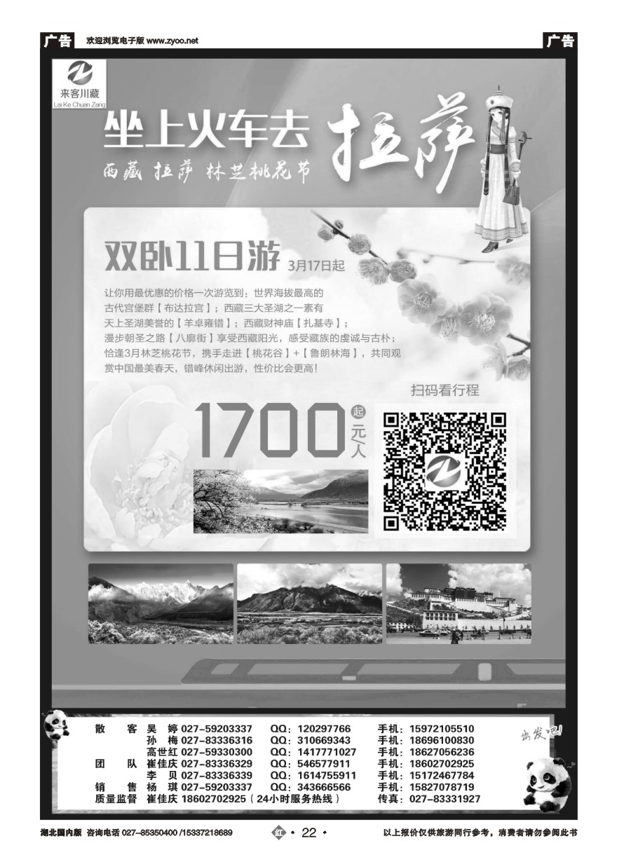 560ZHN022来客旅游 玩转川藏（四）