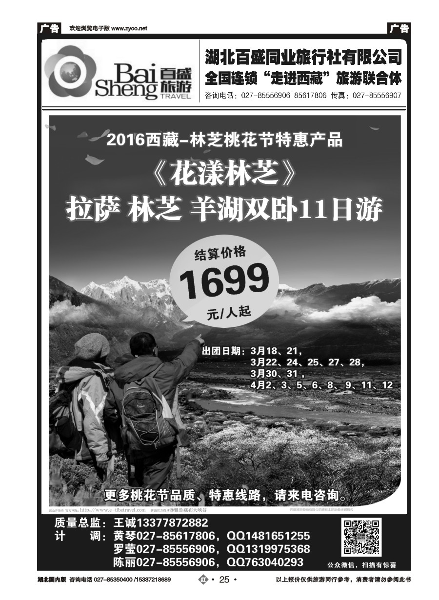 560ZHN025湖北百盛同业旅行社西藏专线-走进西藏
