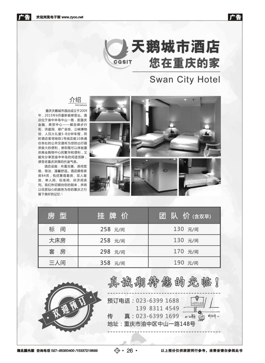 560ZHN026天鹅城市酒店-您在重庆的家