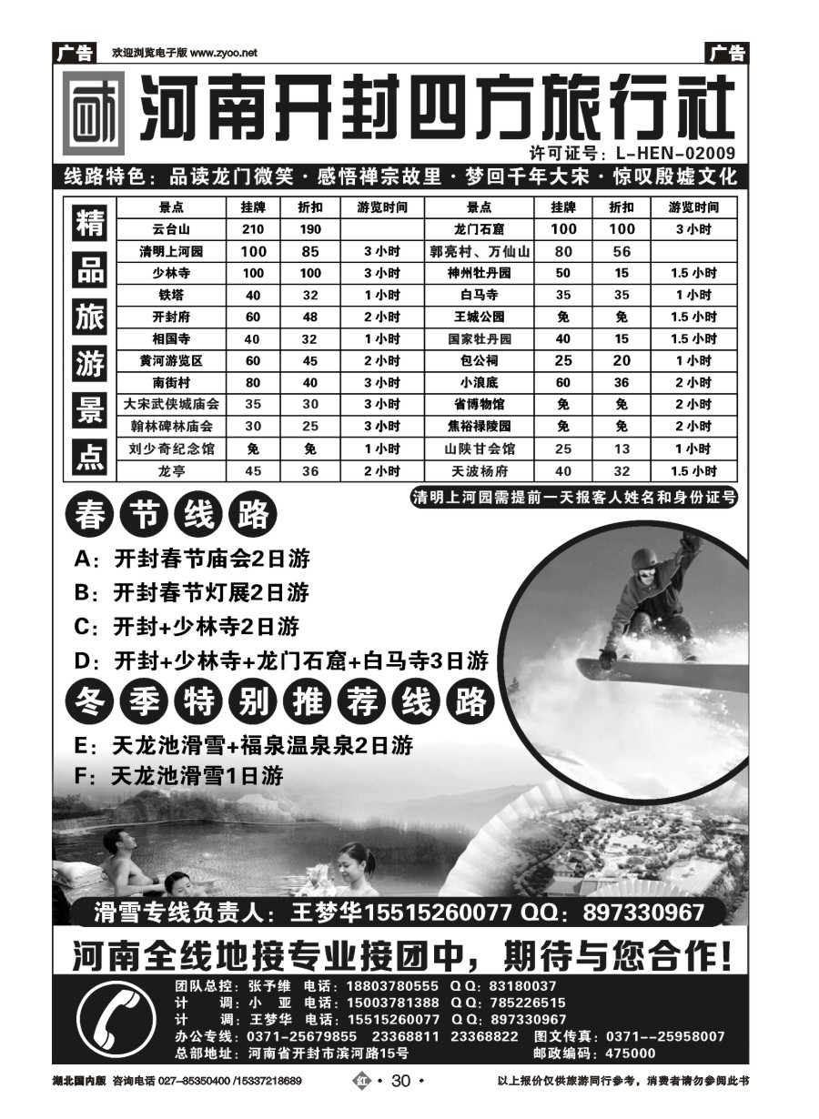 560ZHN030河南开封四方旅行社--洛阳．开封．少林寺．云台山全线专业地接