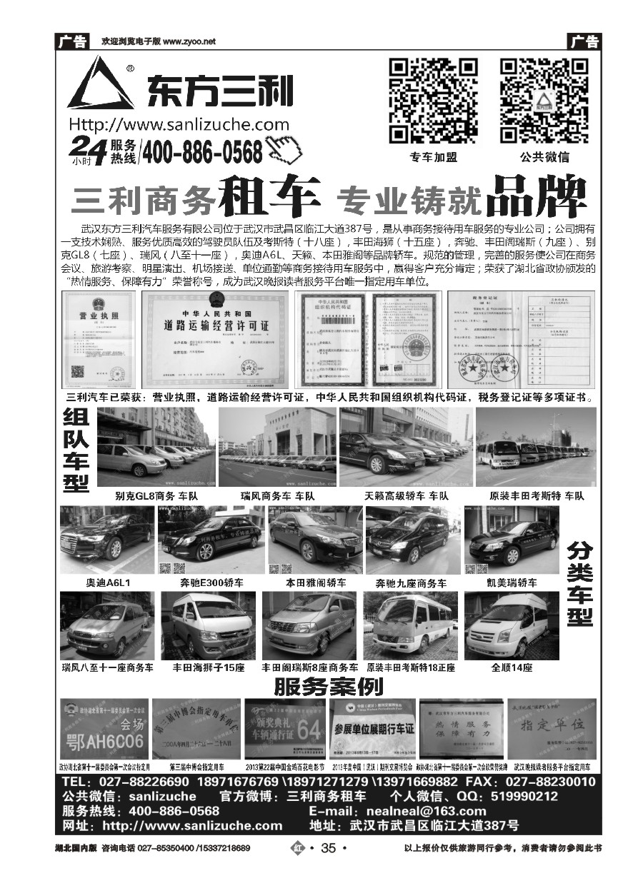560ZHN035武汉东方三利汽车服务有限公司