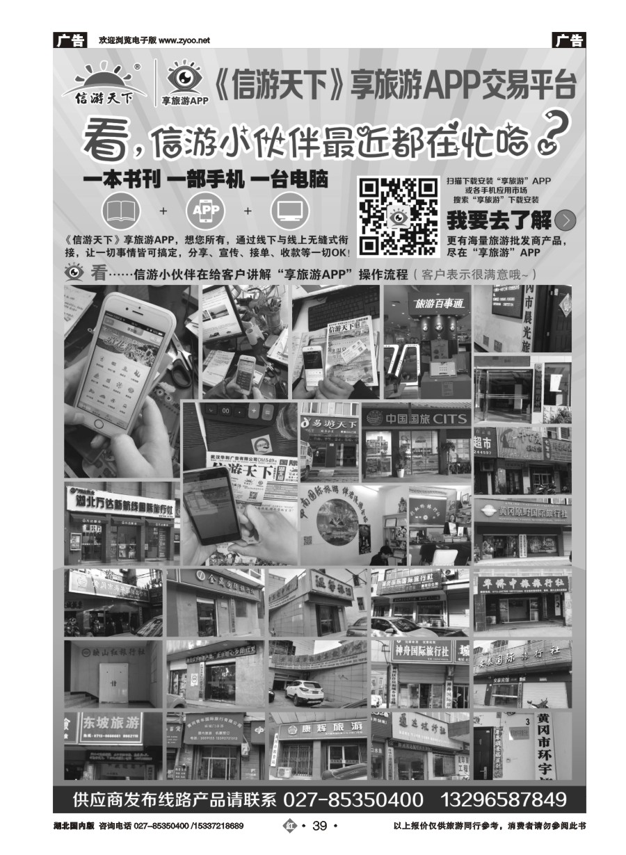 560ZHN039信游天下-享旅游APP