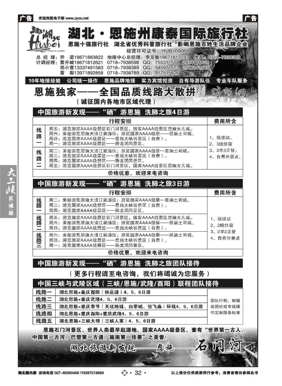 560ZLN032湖北.恩施州康泰国际旅行社