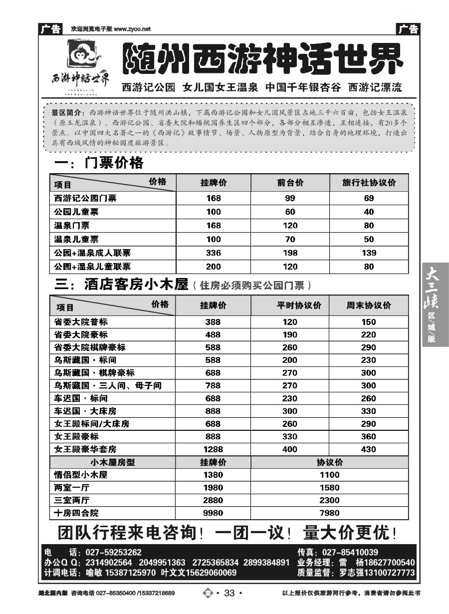 560ZLN033随州西游神话世界 - 女儿国女王温泉