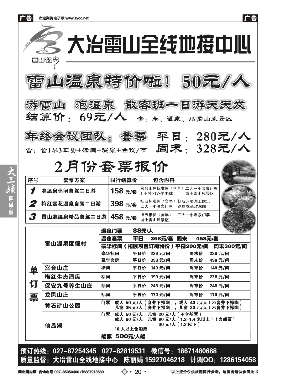 560ZLN020大冶雷山全线地接中心