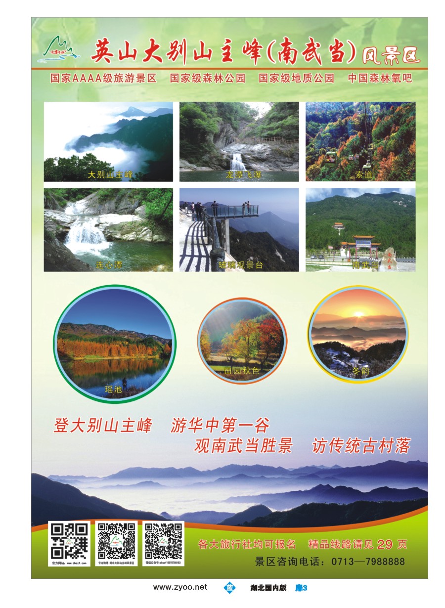 560ZLC003大别山主峰（南武当）风景区