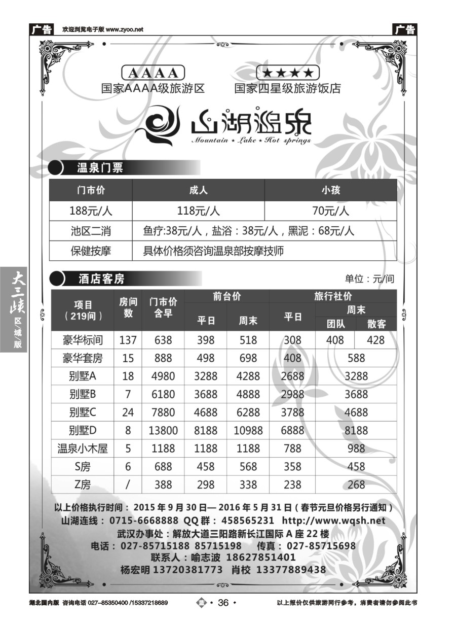 560ZLN036嘉鱼山湖温泉