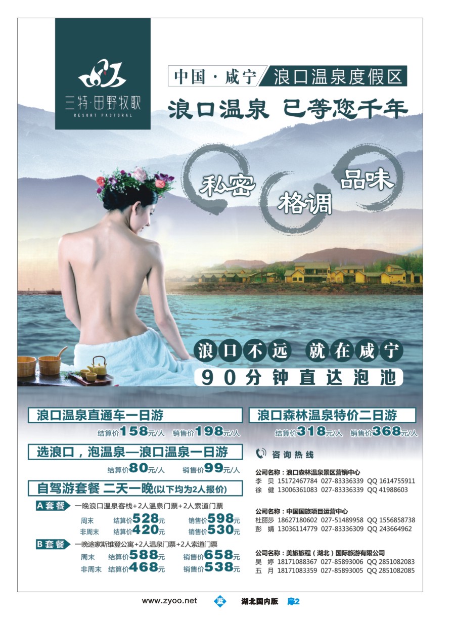 560ZLC002浪口森林温泉