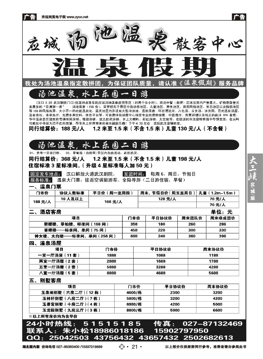 560ZLN021汤池温泉--温泉假期
