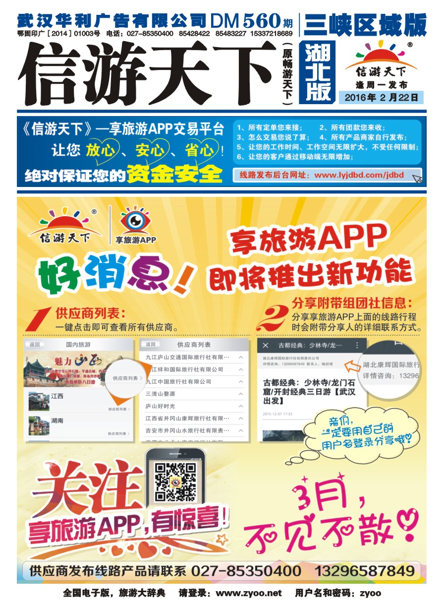 560ZLF001信游天下-享旅游APP即将推出新功能