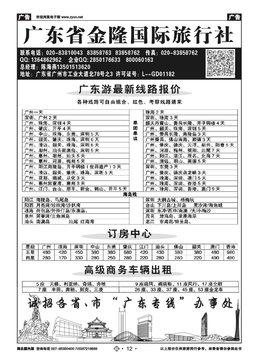 561ZHN012广东金隆国旅---广东游专业地接