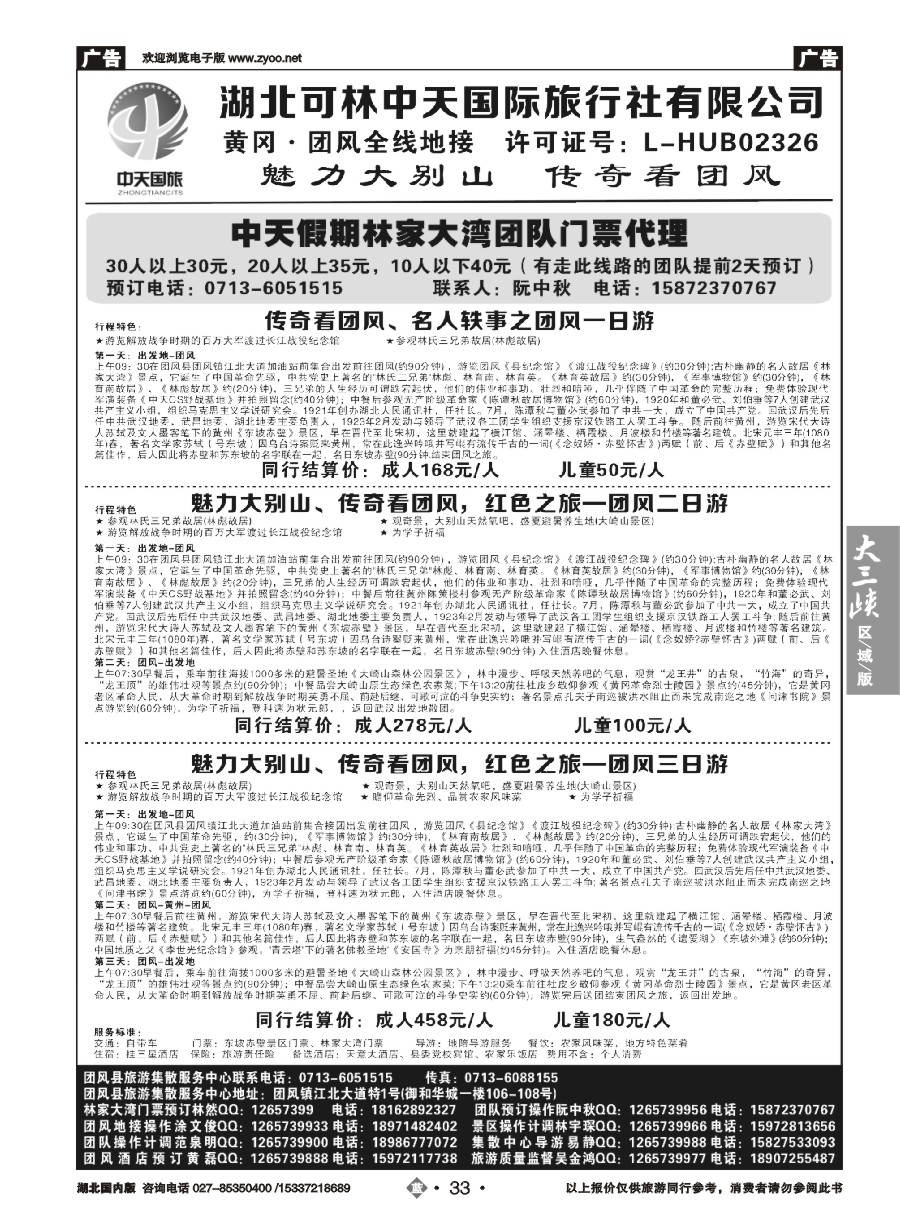561ZLN033黄冈、团风全线地接，国内专线组团