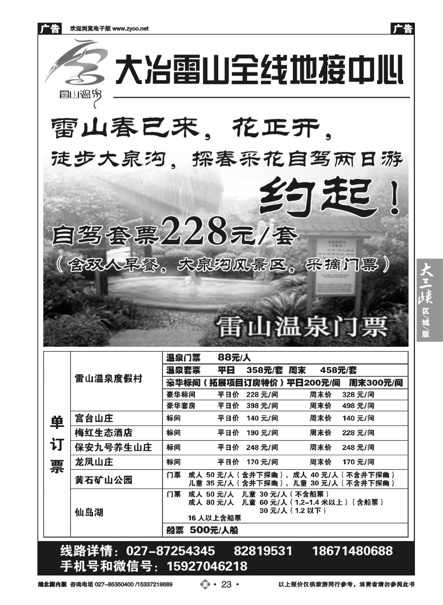 561ZLN023大冶雷山全线地接中心
