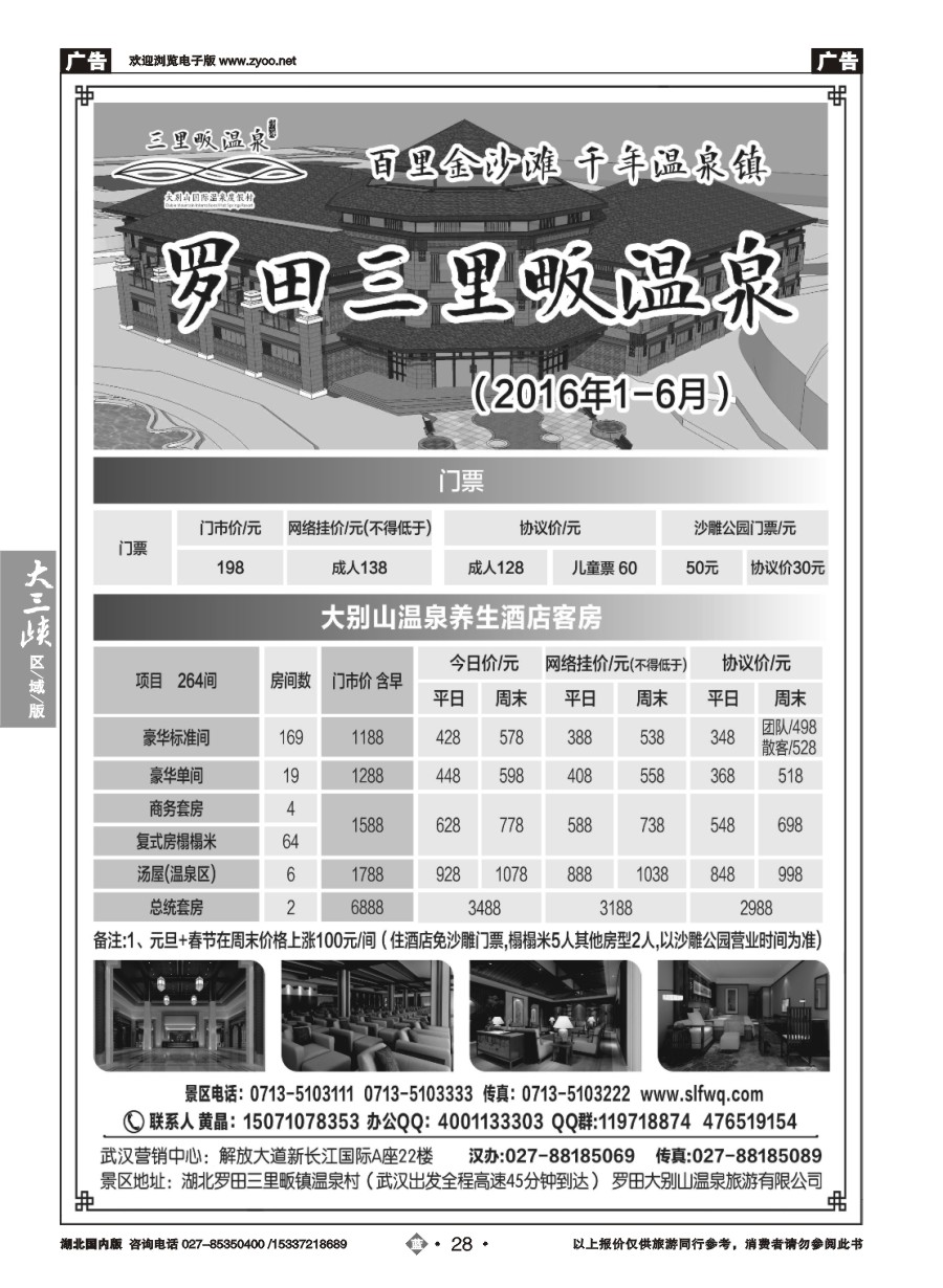561ZLN028罗田大别山三里畈温泉