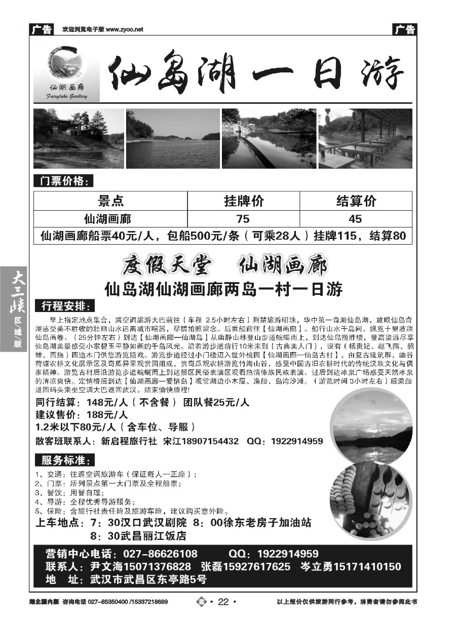 561ZLN022仙岛湖·仙湖画廊