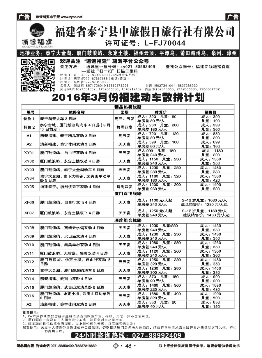 562ZHN048福建泰宁中旅假日旅行社