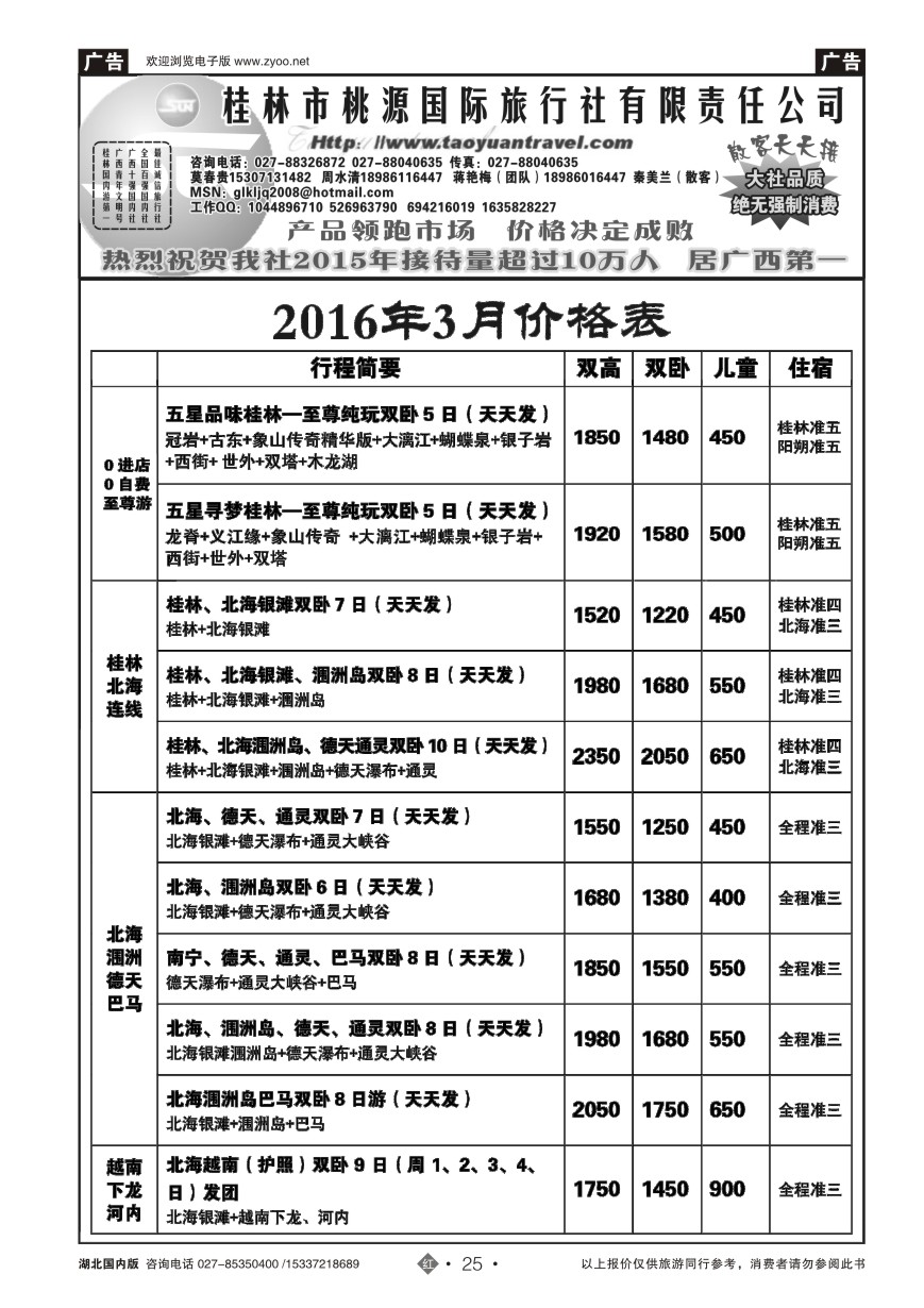 562ZHN025桂林市桃源国际旅行社（二）
