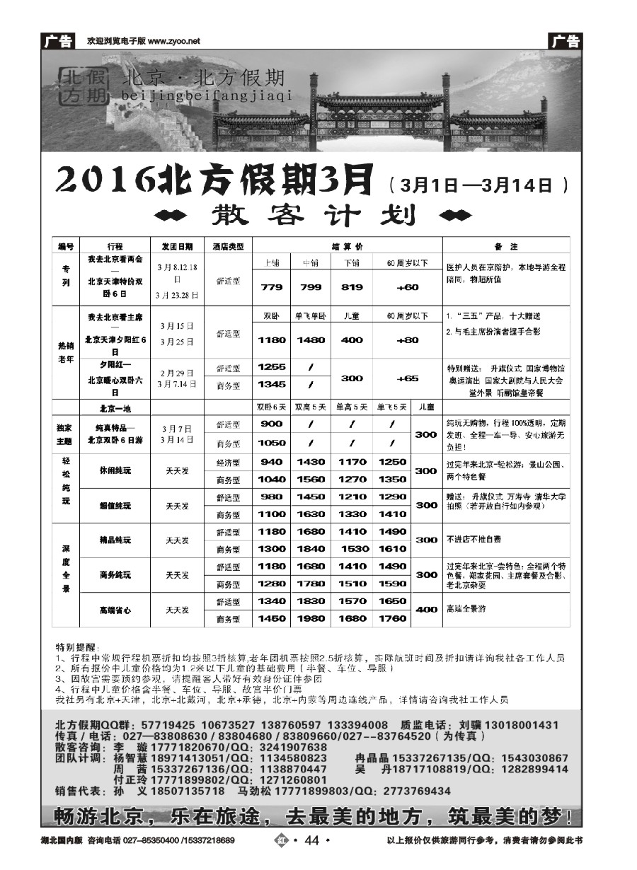 562ZHN044北京北方假期旅行社
