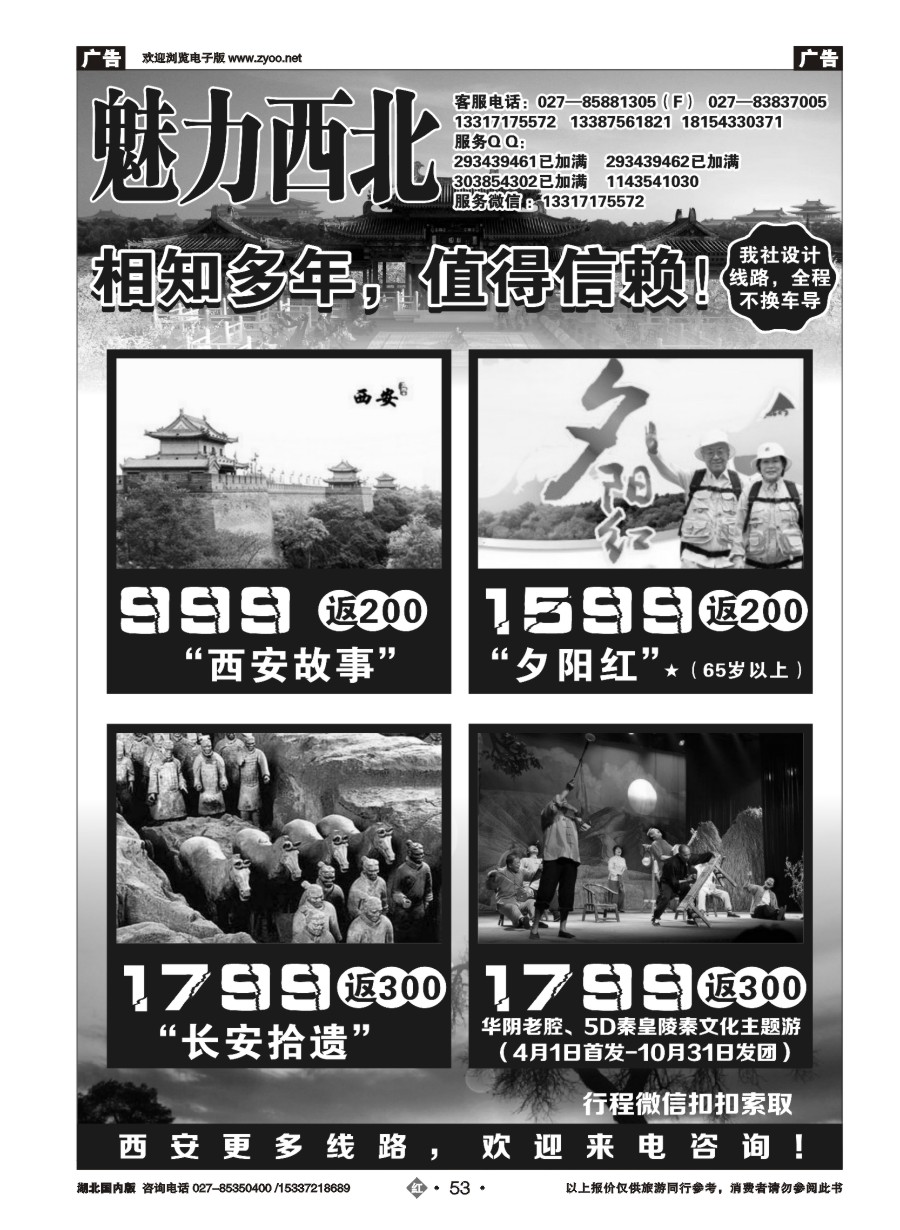 562ZHN053魅力西北-西安专线