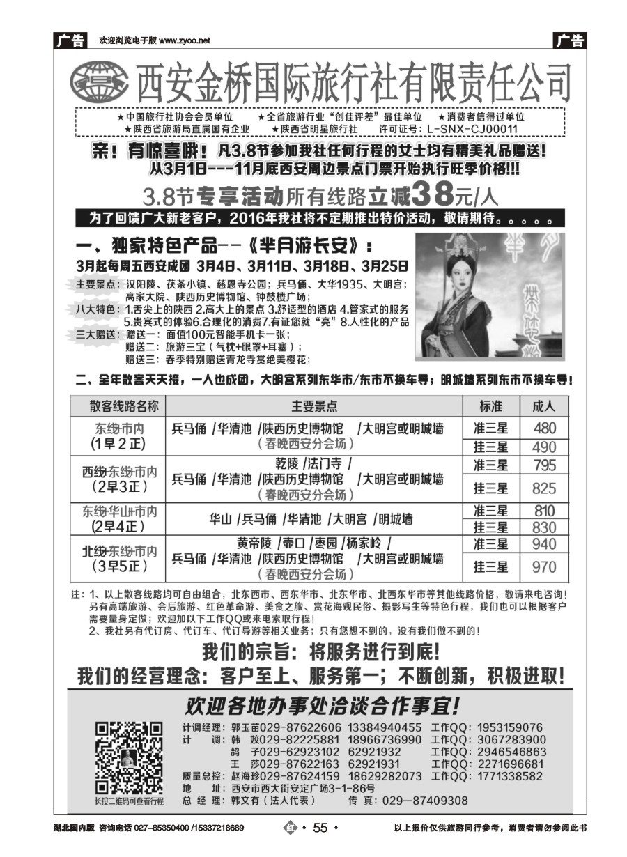 562ZHN055西安专业地接