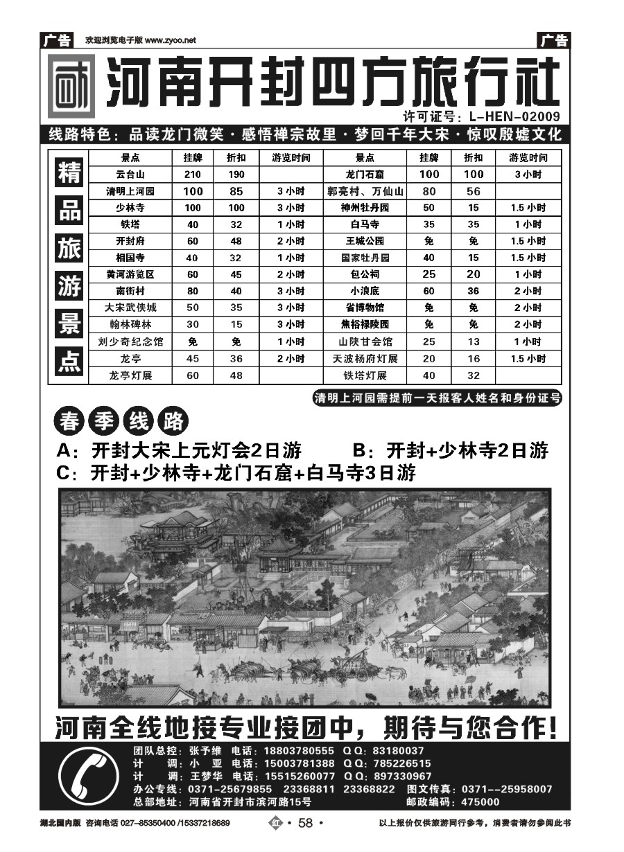 562ZHN058河南开封四方旅行社--洛阳-开封-少林寺-云台山全线专业地接