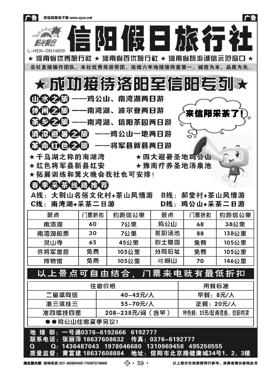 562ZHN059信阳假日旅行社有限公司