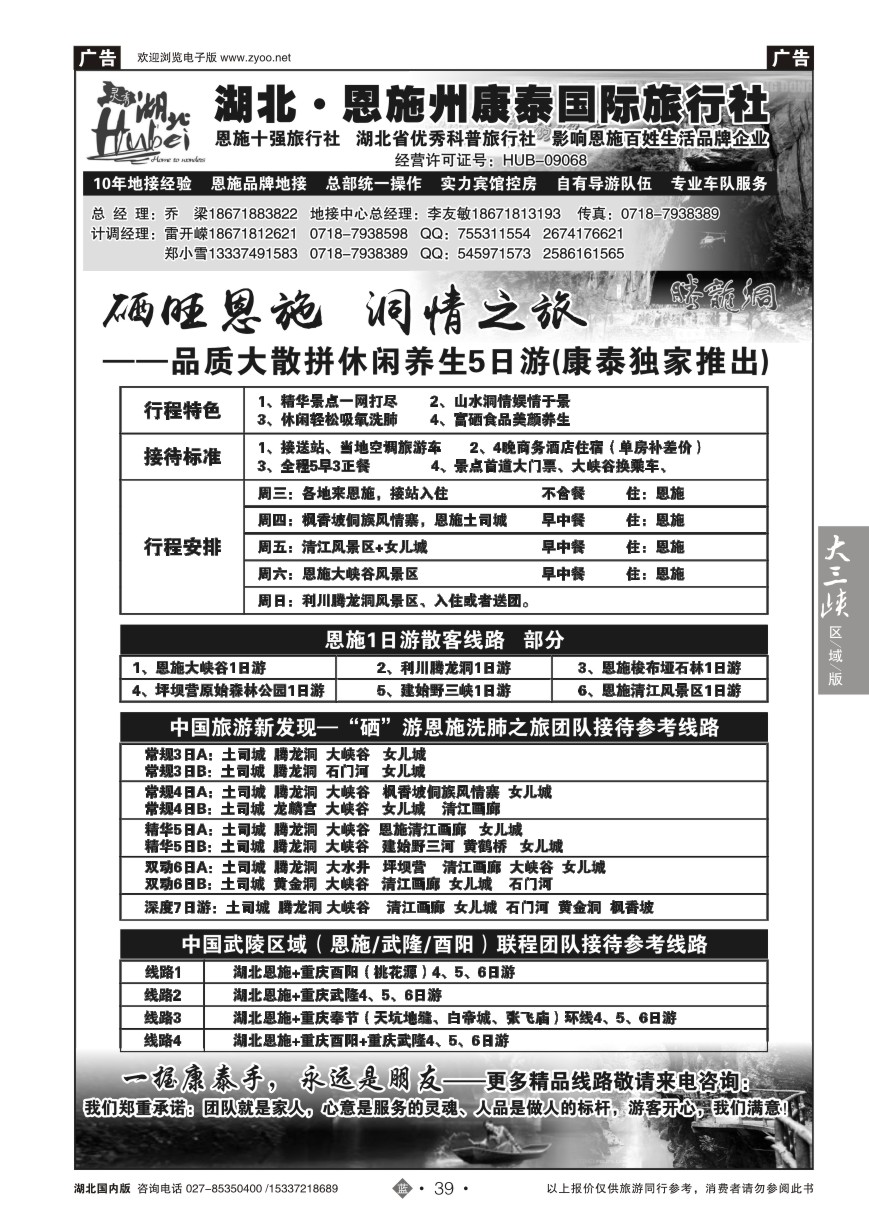 562ZLN039湖北.恩施州康泰国际旅行社