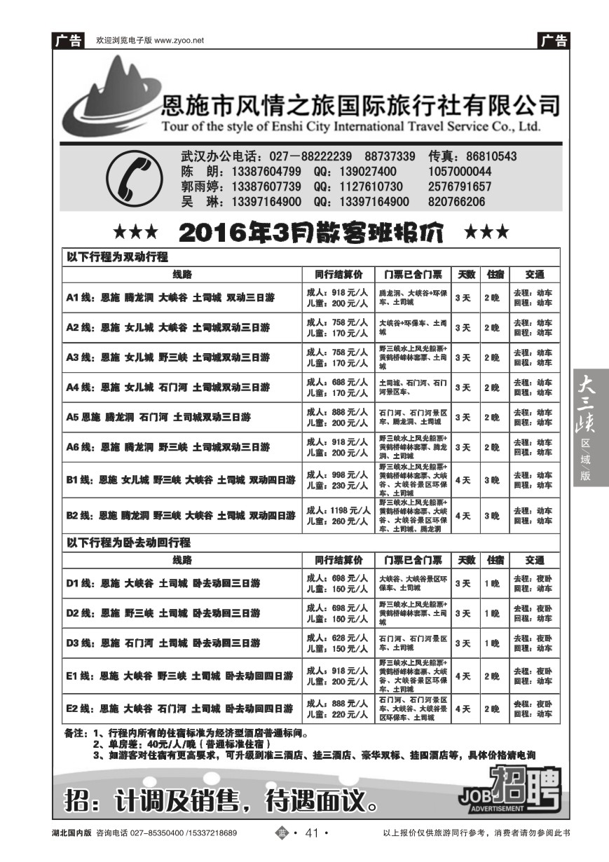 562ZLN041恩施风情之旅（原恩施环球）