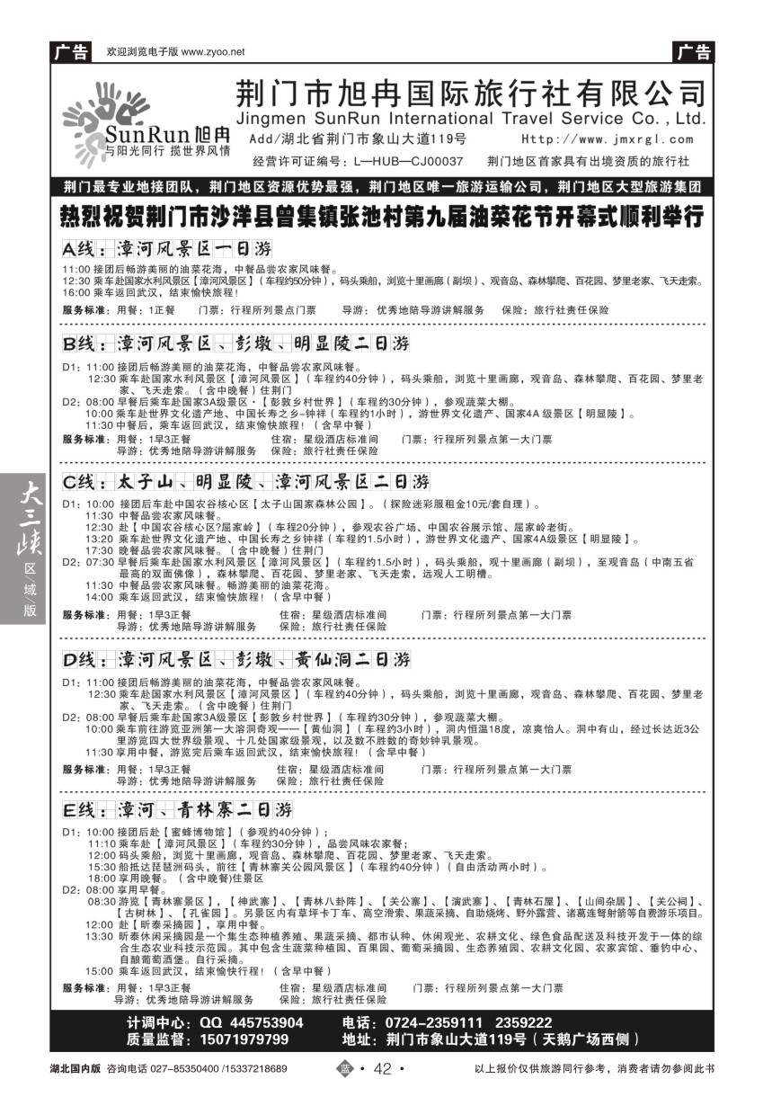562ZLN042荆门市旭冉国际旅行社有限公司