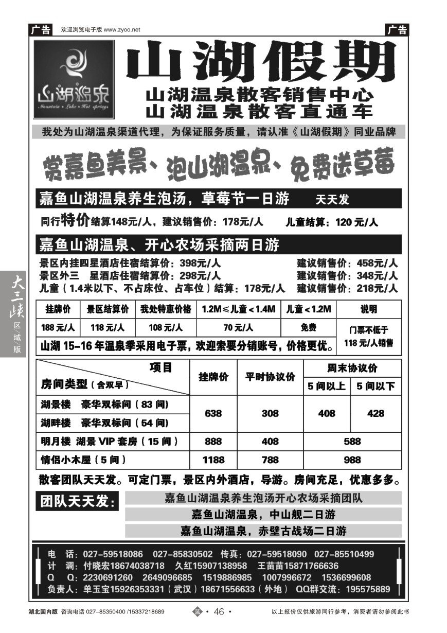 562ZLN046观光假期-山湖温泉散客销售中心