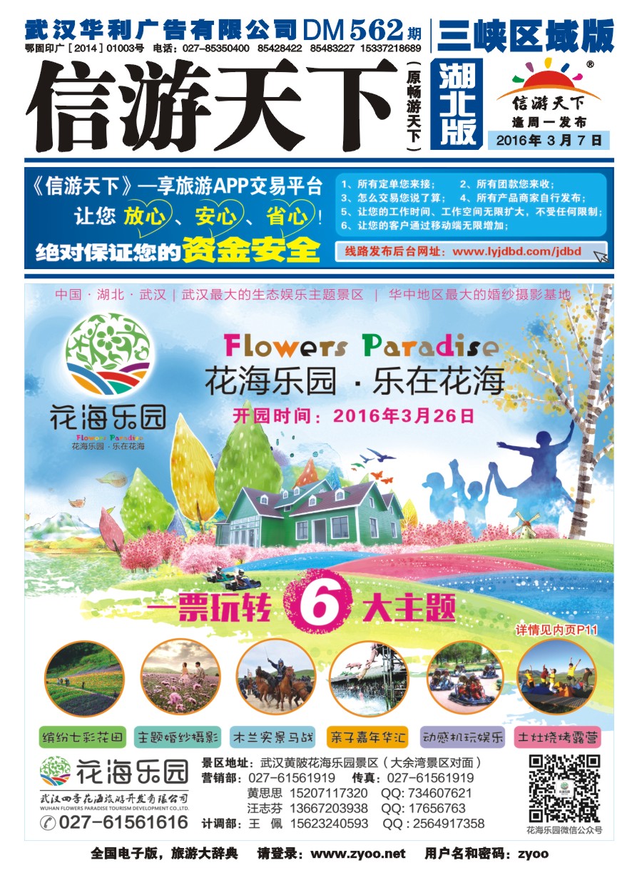 562ZLF001武汉黄陂花海乐园景区