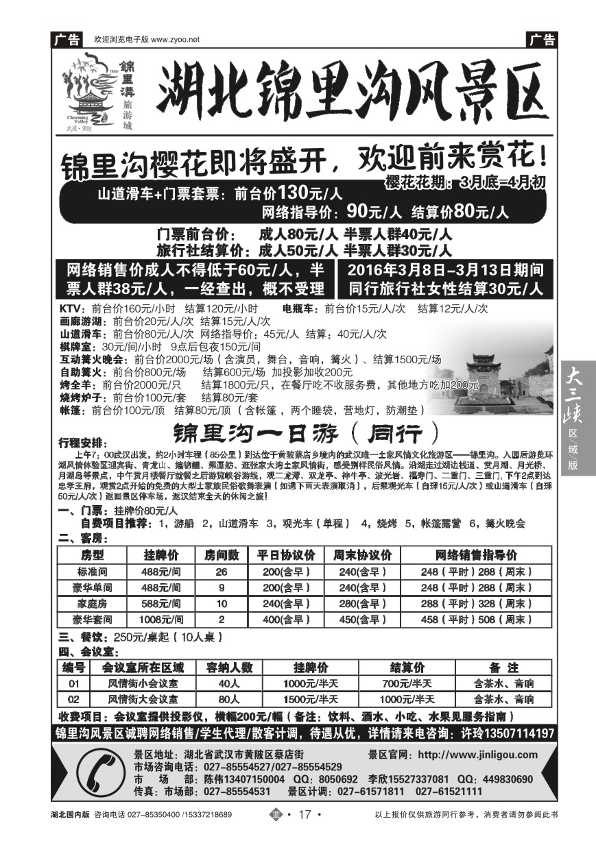 562ZLN017武汉市黄陂锦里土家风情谷
