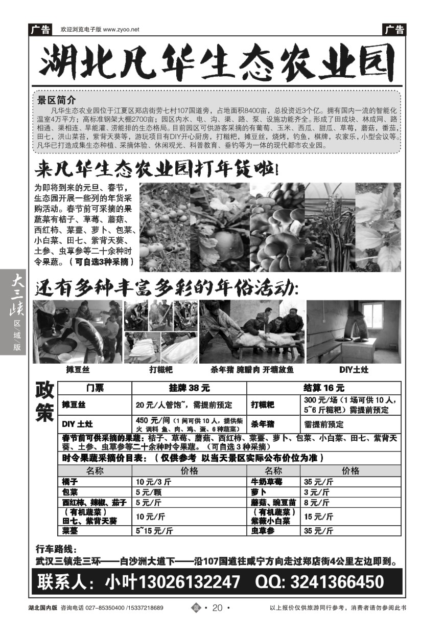 562ZLN020江夏凡华农业生态园