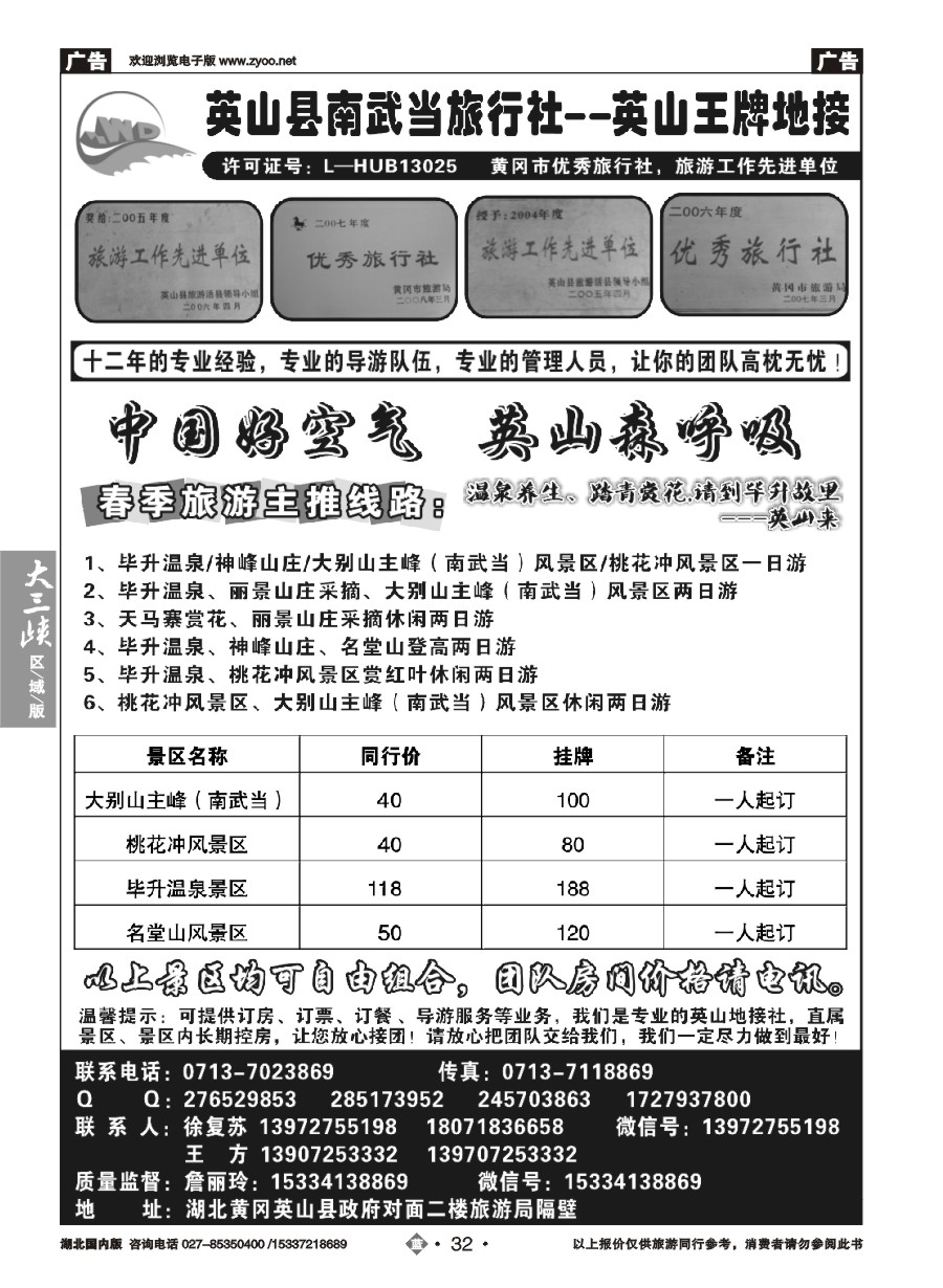 562ZLN032英山县南武当旅行社有限公司