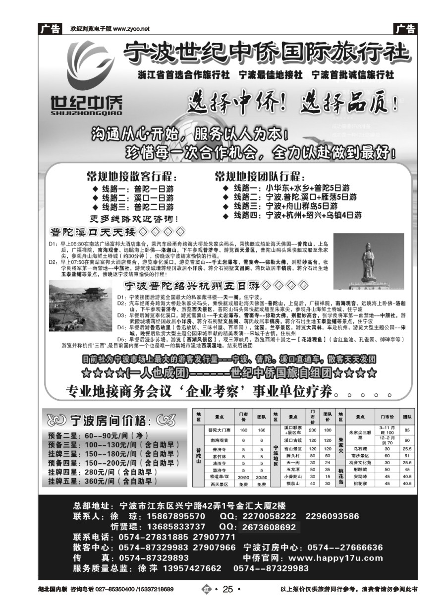 563ZHN025宁波世纪中侨