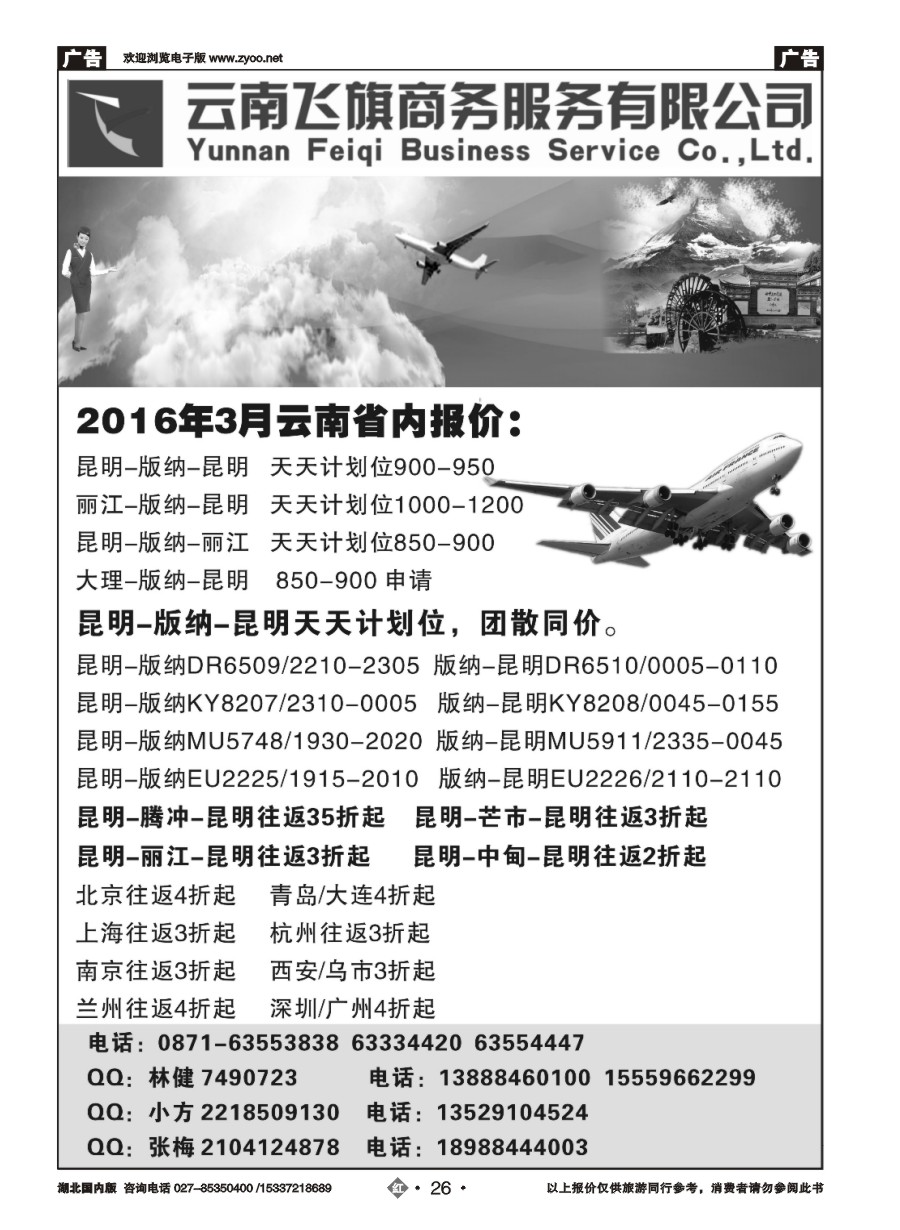 563ZHN026云南飞旗商务有限公司