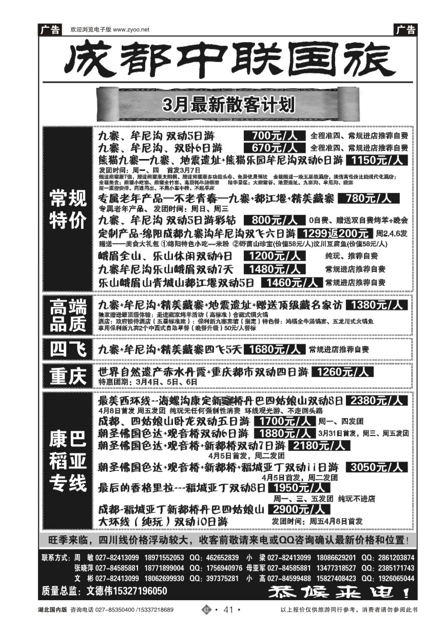 563ZHN041成都中联国际旅行社