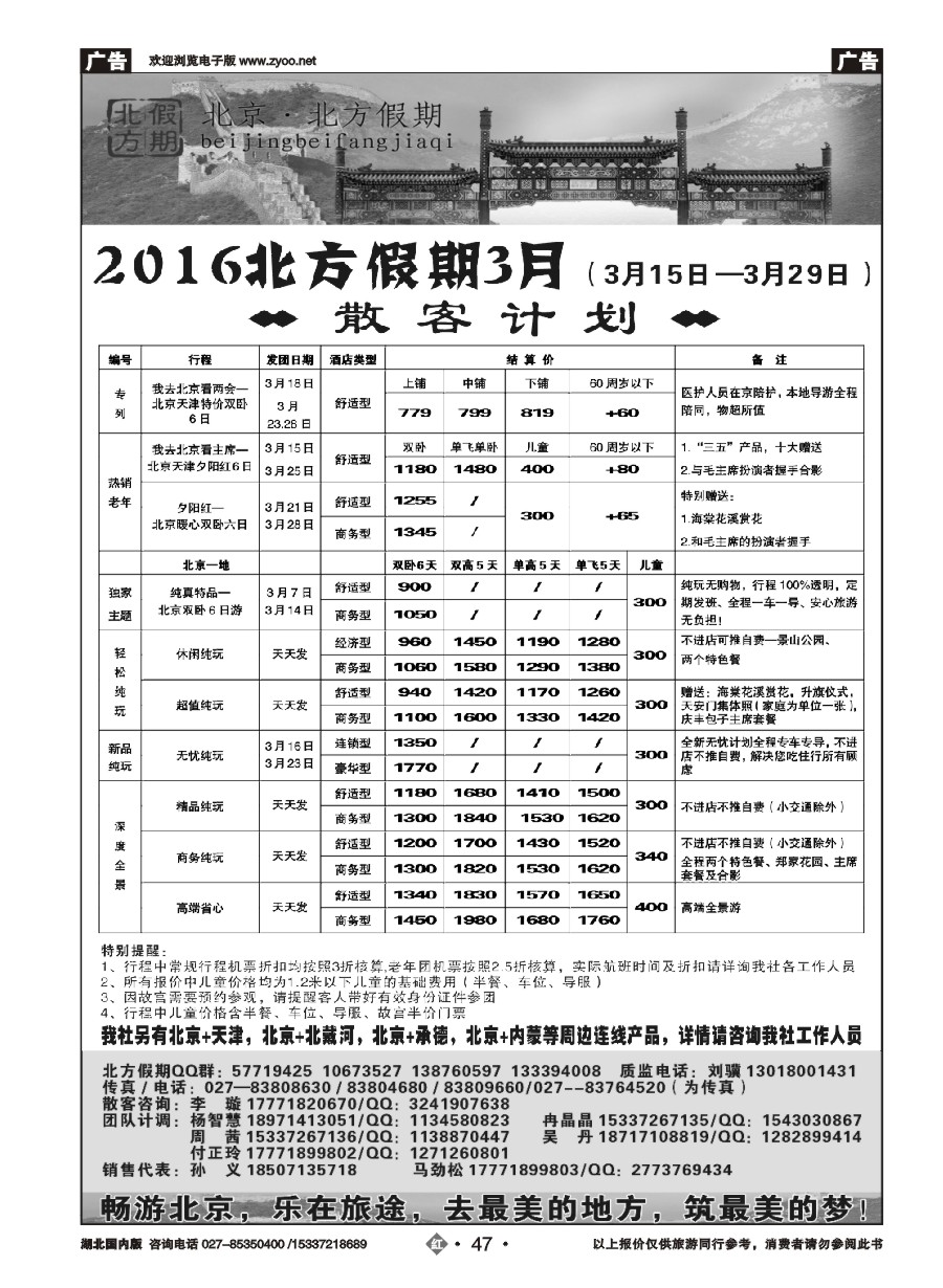563ZHN047北京北方假期旅行社