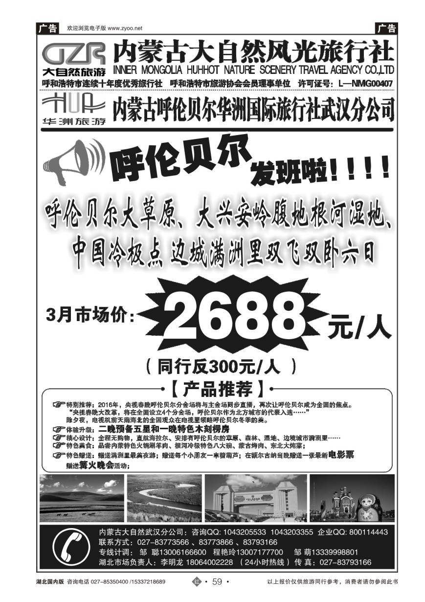 563ZHN059内蒙大自然武汉分公司（二）