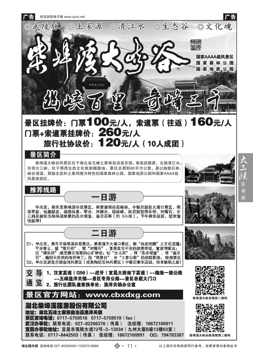 563ZLN011柴埠溪大峡谷