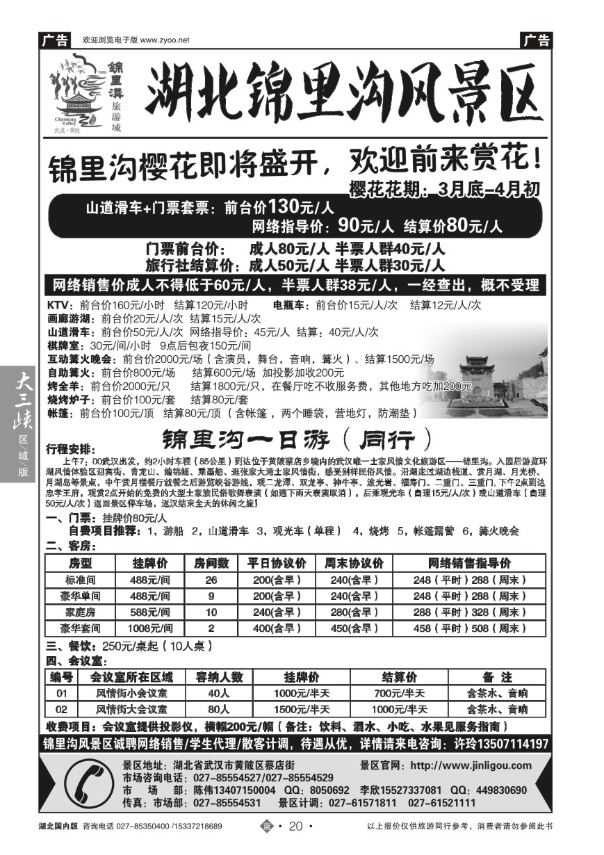 563ZLN020武汉市黄陂锦里土家风情谷