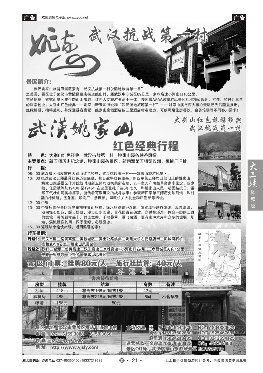 563ZLN021武汉姚家山旅游风景区
