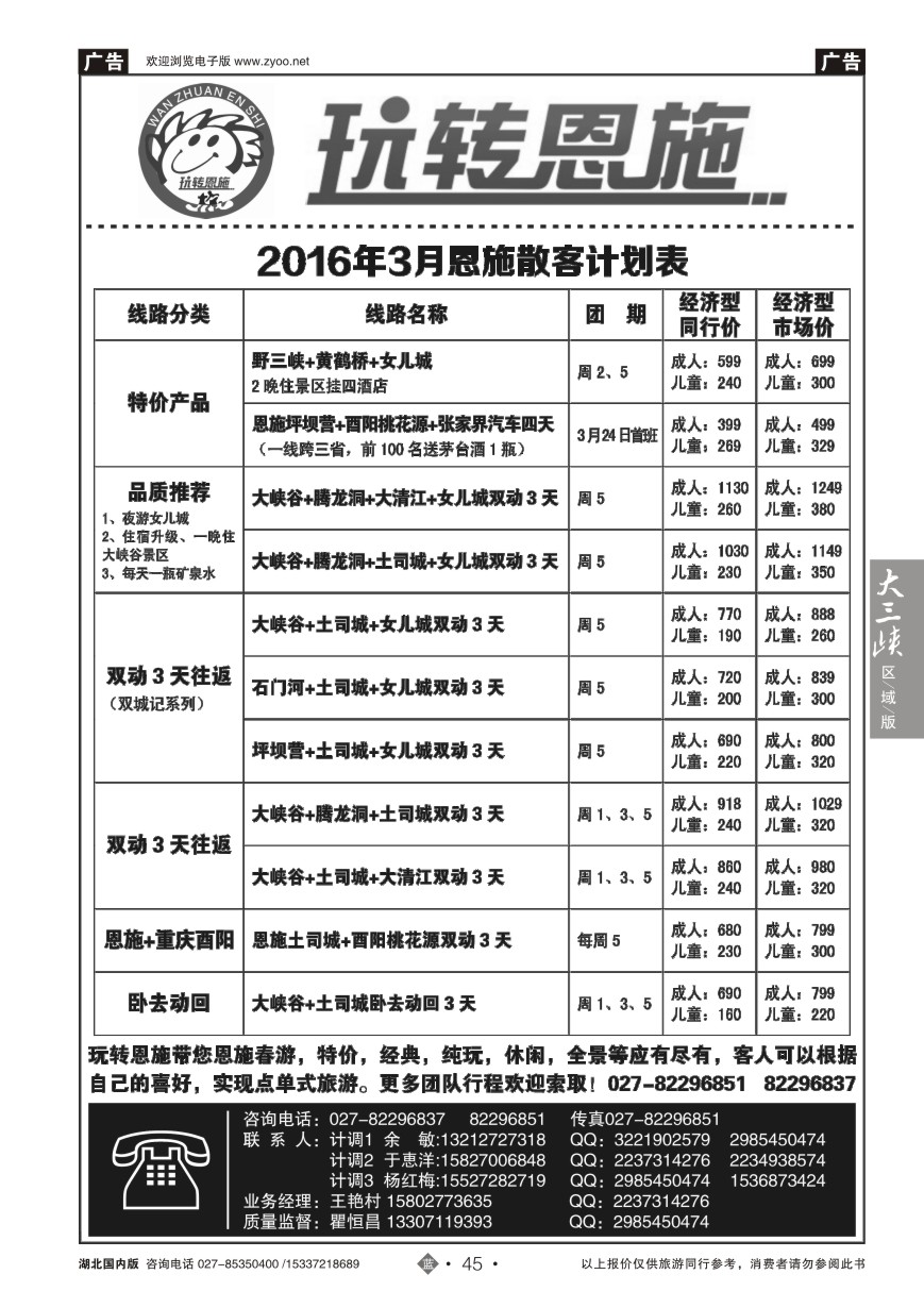 563ZLN045玩转恩施-恩施青年旅行社