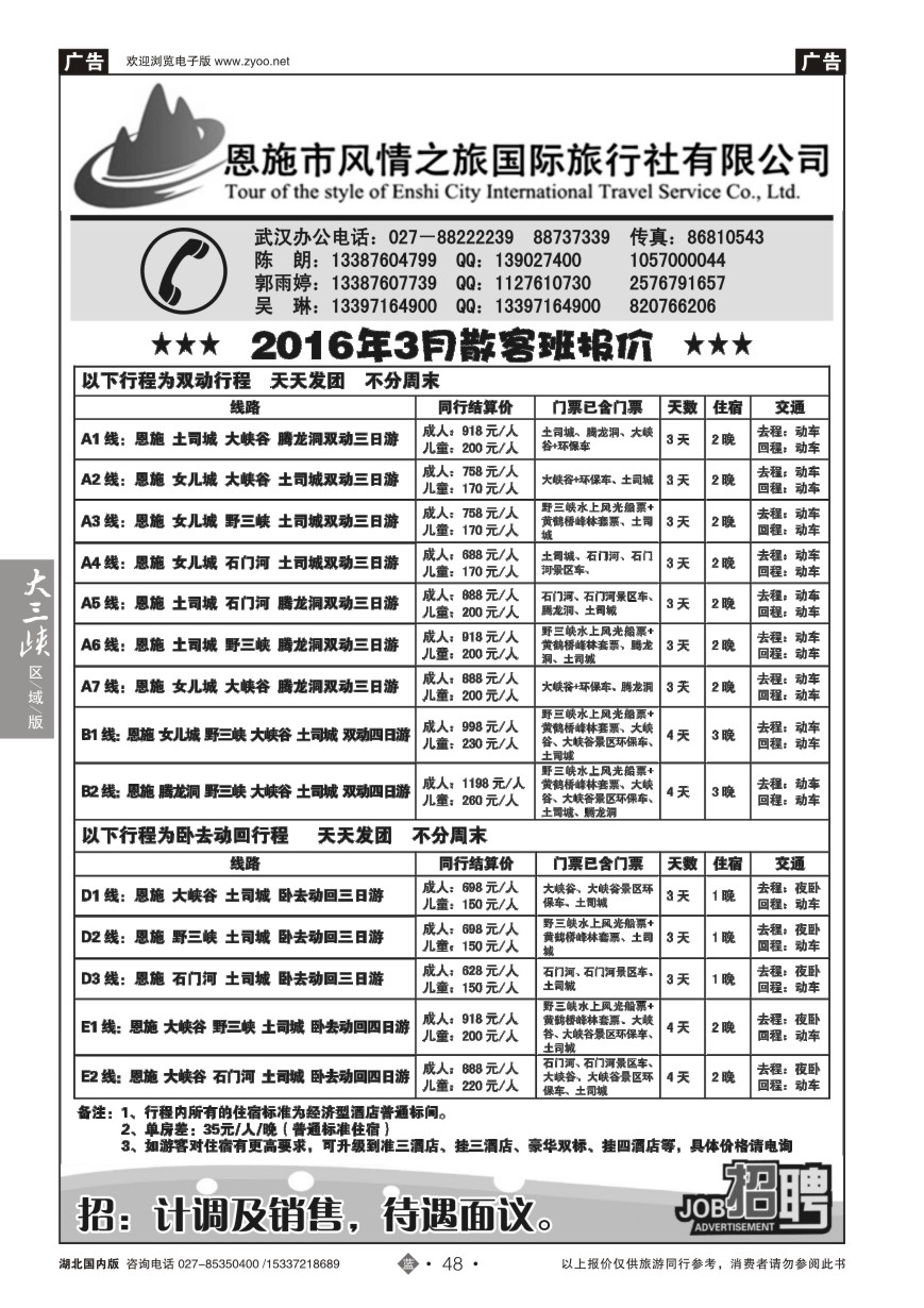 563ZLN048恩施风情之旅（原恩施环球）