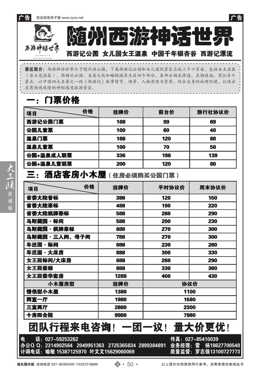 563ZLN050随州西游神话世界 - 女儿国女王温泉